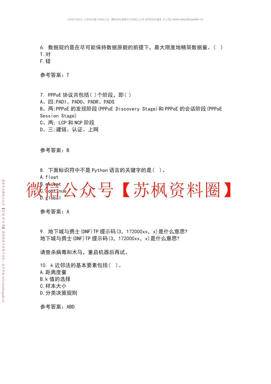 数据科学导论